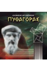 CD Πυθαγόρας