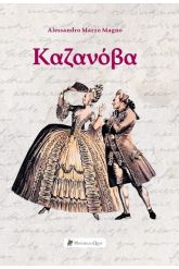 Καζανόβα