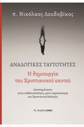 Αναλογικές ταυτότητες