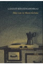 Πάει και το Φραντζολάκι