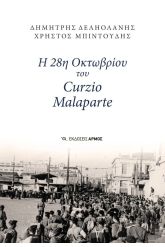 Η 28η Οκτωβρίου του Curzio Malaparte