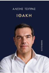 Ιθάκη