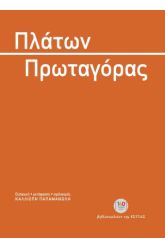 Πρωταγόρας