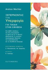 Ξεπερνώντας την υπερφαγία για παιδιά στην εφηβεία