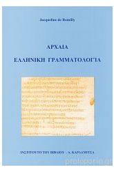 Αρχαία ελληνική γραμματολογία