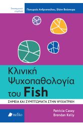Κλινική ψυχοπαθολογία του Fish