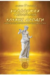 Κόλλουθος ο Λυκοπολίτης - Ελένης Αρπαγή