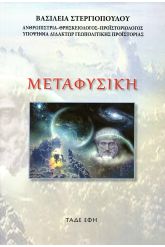 Μεταφυσική