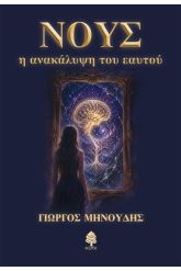 Νους 