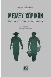 Μεταξύ Χωρικών