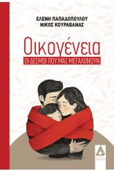 Οικογένεια
