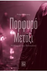 Πορφυρό μετάξι