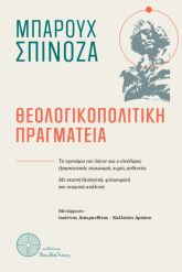 Θεολογικοπολιτική πραγματεία