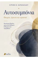 Αυτοσυµπόνια