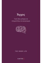 Άγχος