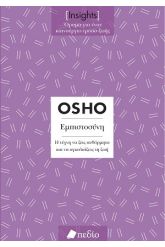 Εμπιστοσύνη