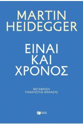 Είναι και χρόνος