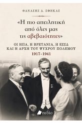 Η πιο απειλητική από όλες µας τις αβεβαιότητες