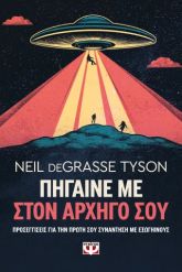 Πήγαινέ με στον αρχηγό σου