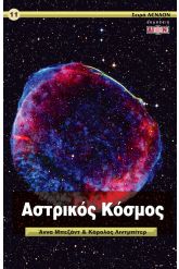 Αστρικός κόσμος
