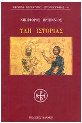 Ύλη ιστορίας