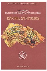 Ιστορία σύντομος