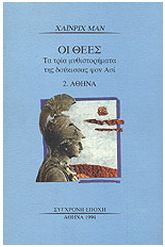 Αθηνά