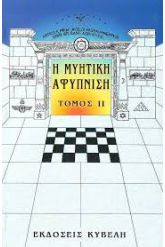 Η μυητική αφύπνιση