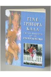 Γίνε γρήγορα καλά