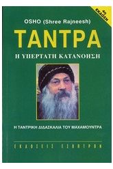 Τάντρα