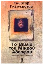 Το βιβλίο του μικρού αδερφού
