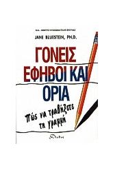 Γονείς, έφηβοι και όρια
