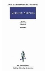Άπαντα 4 Διογένης Λαέρτιος