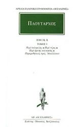 Ηθικά 3