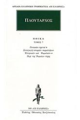 Ηθικά 7