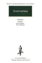 Ηθικά 8