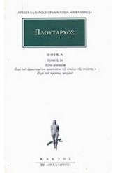 Ηθικά 24