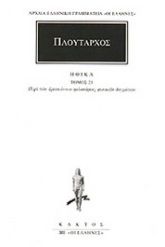 Ηθικά 23