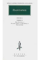 Ηθικά 29