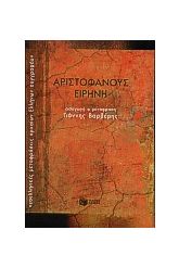Ειρήνη