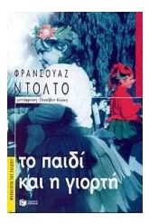Το παιδί και η γιορτή