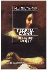 Γεωργία Σάνδη