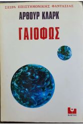 Γαιόφως