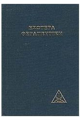Εσωτερική θεραπευτική