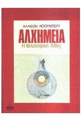 Αλχημεία