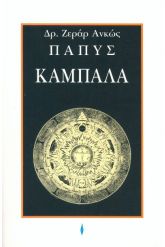 Καμπαλά