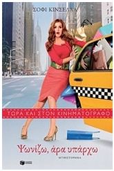 Ψωνίζω, άρα υπάρχω