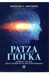 Ράτζα γιόγκα