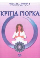 Κρίγια Γιόγκα