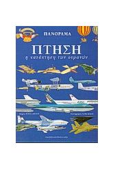 Πτήση